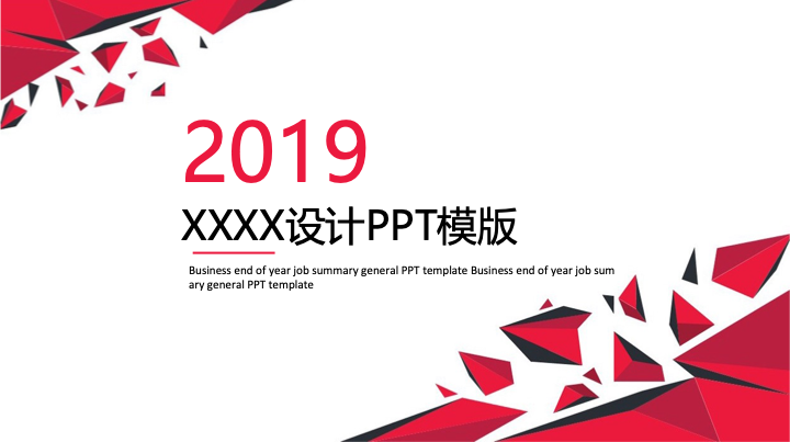 红色几何风年终总结PPT模板 - 创意商务工作汇报PowerPoint 红色几何风年终总结PPT模板 - 创意商务工作汇报PowerPoint