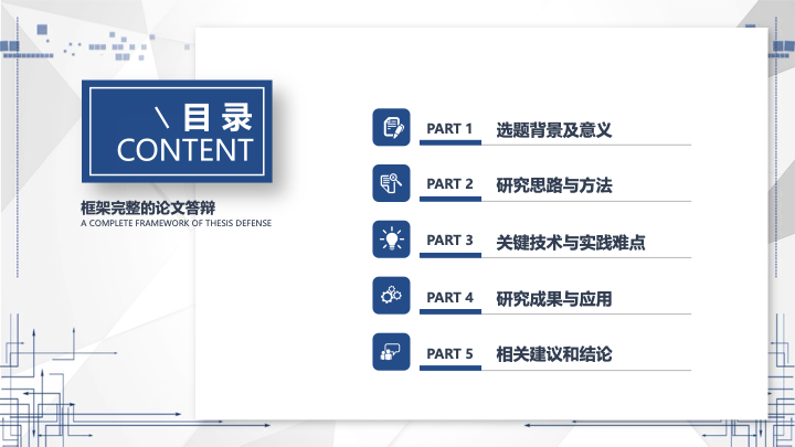 简约科技风开题报告PPT模板 - 毕业答辩社会实践汇报 简约科技风开题报告PPT模板 - 毕业答辩社会实践汇报
