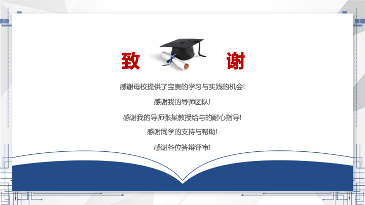 简约科技风开题报告PPT模板 - 毕业答辩社会实践汇报 简约科技风开题报告PPT模板 - 毕业答辩社会实践汇报