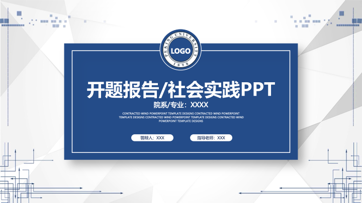 简约科技风开题报告PPT模板 - 毕业答辩社会实践汇报 简约科技风开题报告PPT模板 - 毕业答辩社会实践汇报