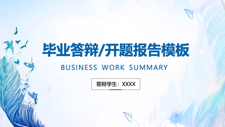 水彩风小清新工作总结PPT模板 - 毕业答辩开题报告通用 水彩风小清新工作总结PPT模板 - 毕业答辩开题报告通用
